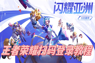管家和100管家婆中奖-新澳门2025最新款免费扫码登录教程